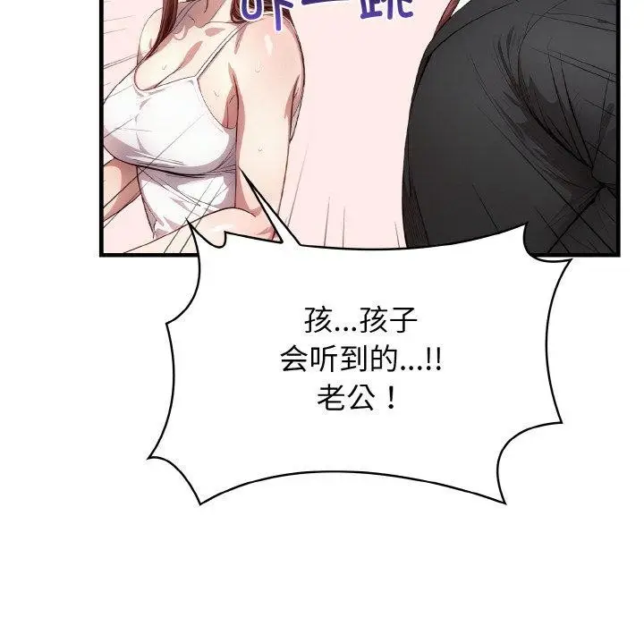 漫画《爱上按摩师》第8话第107张图