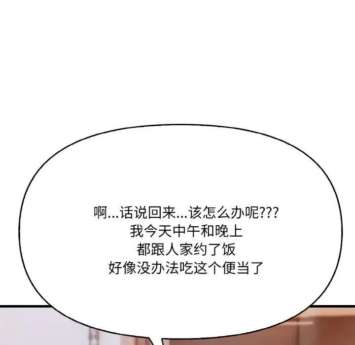 漫画《爱上按摩师》第8话第108张图