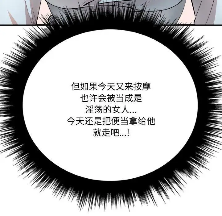 漫画《爱上按摩师》第8话第129张图