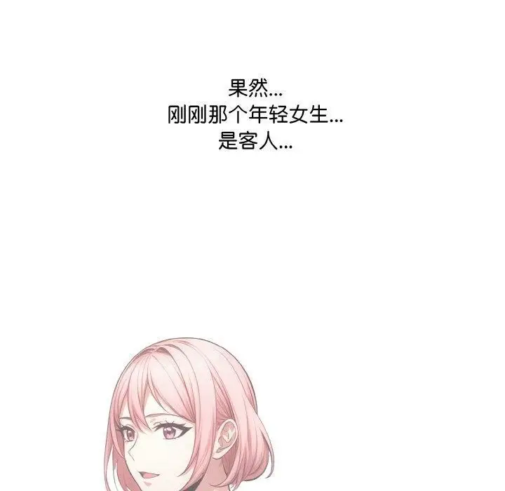漫画《爱上按摩师》第8话第160张图