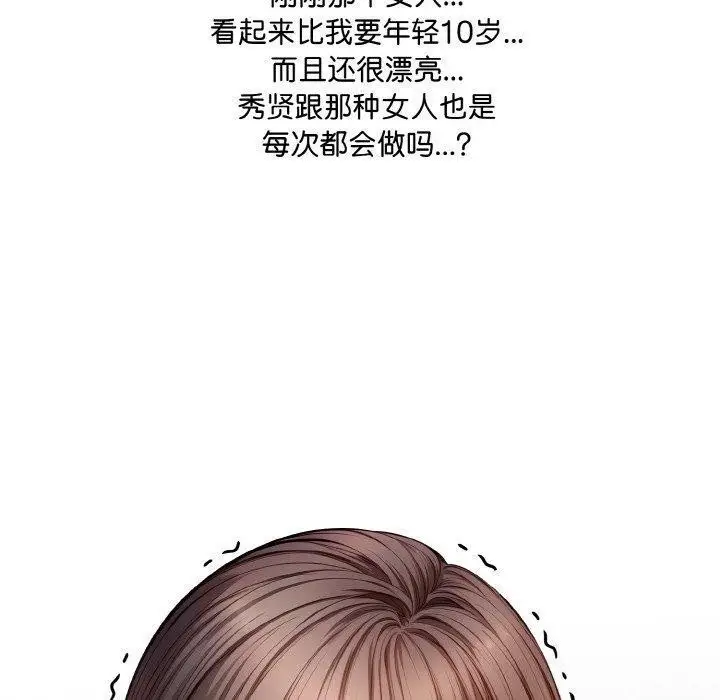 漫画《爱上按摩师》第8话第170张图
