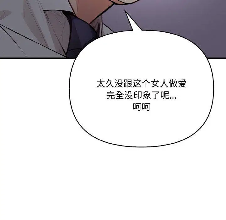 漫画《爱上按摩师》第8话第31张图