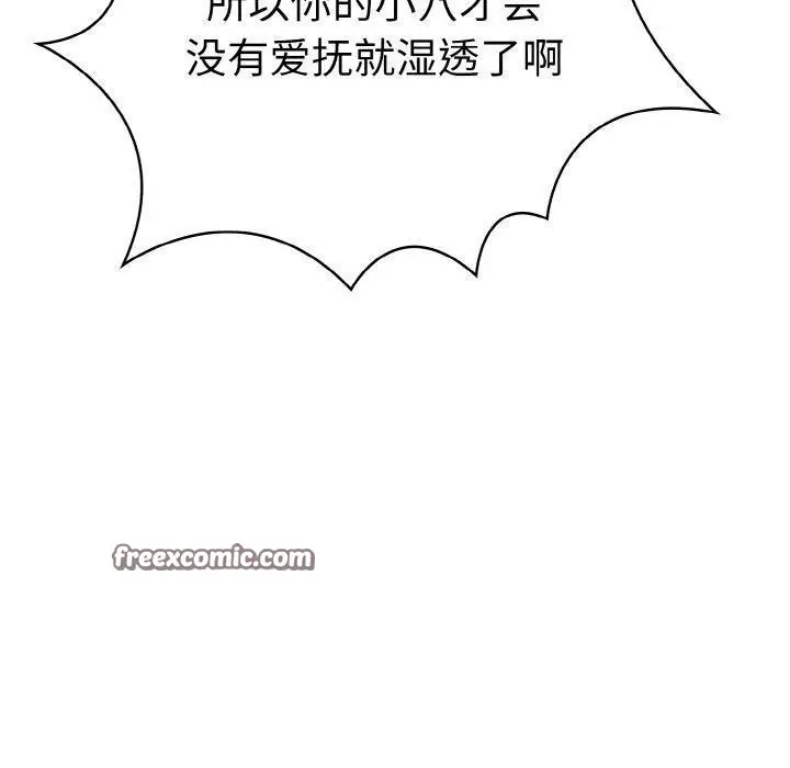 漫画《爱上按摩师》第8话第60张图
