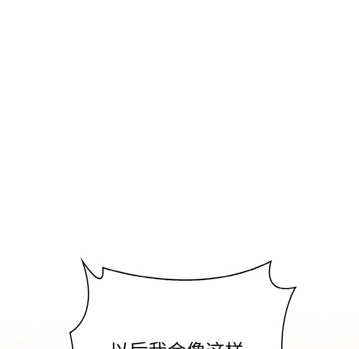 漫画《爱上按摩师》第8话第61张图