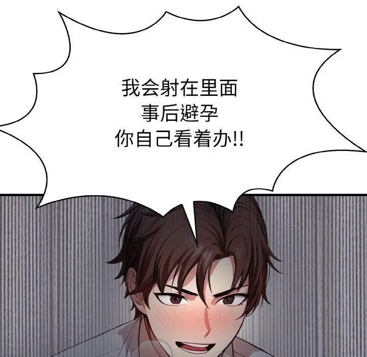 漫画《爱上按摩师》第8话第83张图