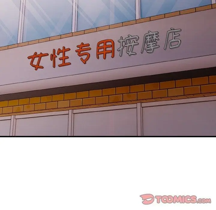 漫画《爱上按摩师》第9话第100张图