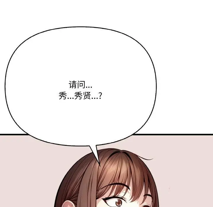 漫画《爱上按摩师》第9话第108张图