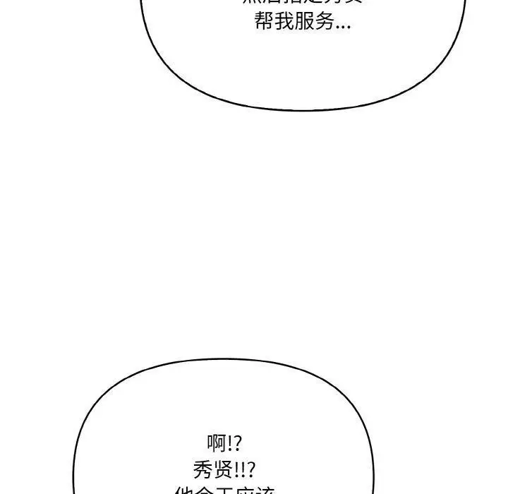 漫画《爱上按摩师》第9话第110张图