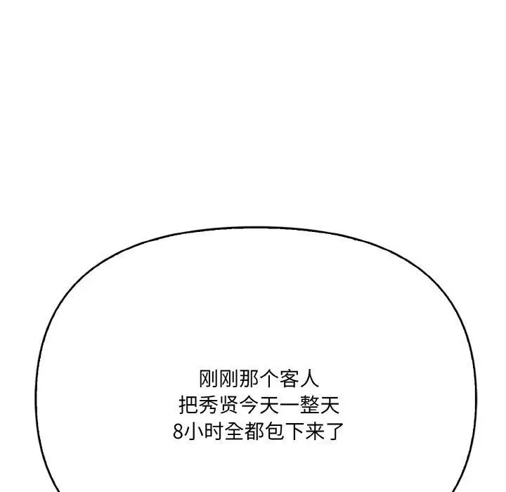 漫画《爱上按摩师》第9话第113张图