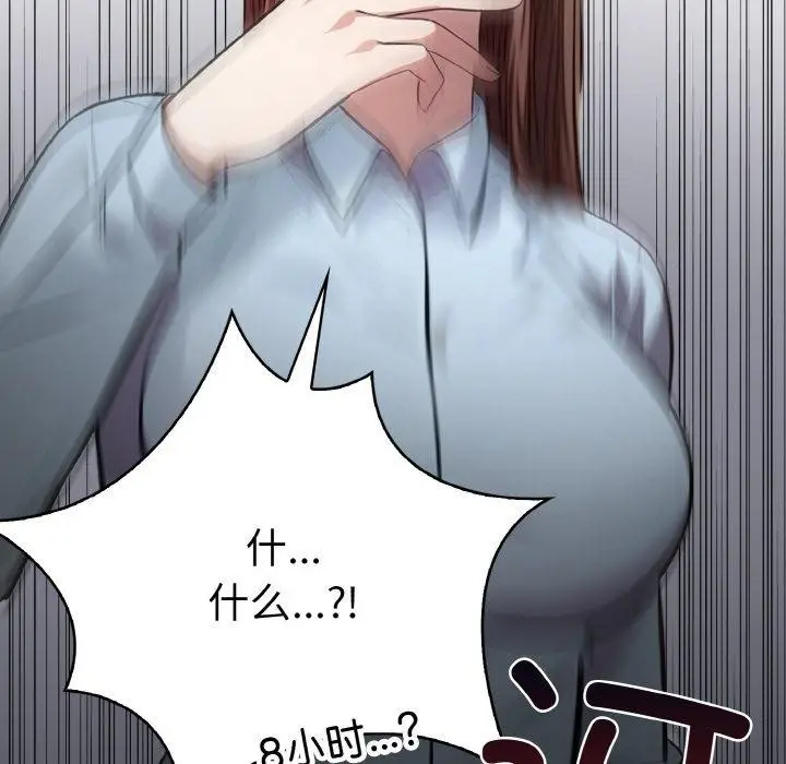 漫画《爱上按摩师》第9话第115张图