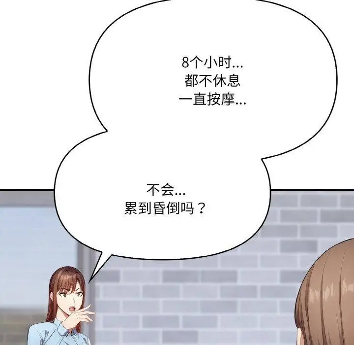 漫画《爱上按摩师》第9话第117张图