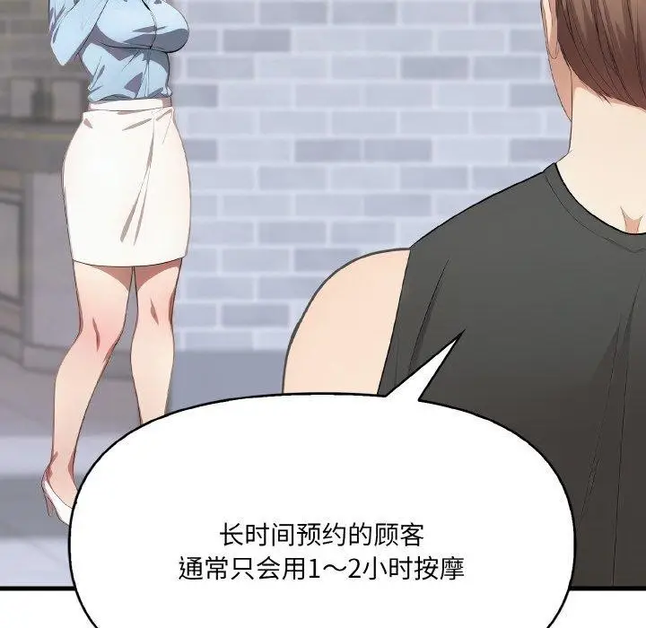 漫画《爱上按摩师》第9话第118张图