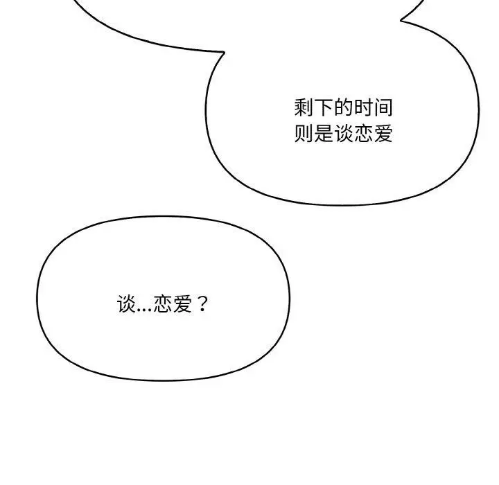漫画《爱上按摩师》第9话第119张图