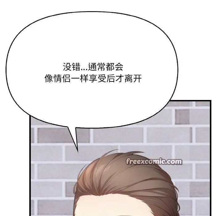 漫画《爱上按摩师》第9话第120张图