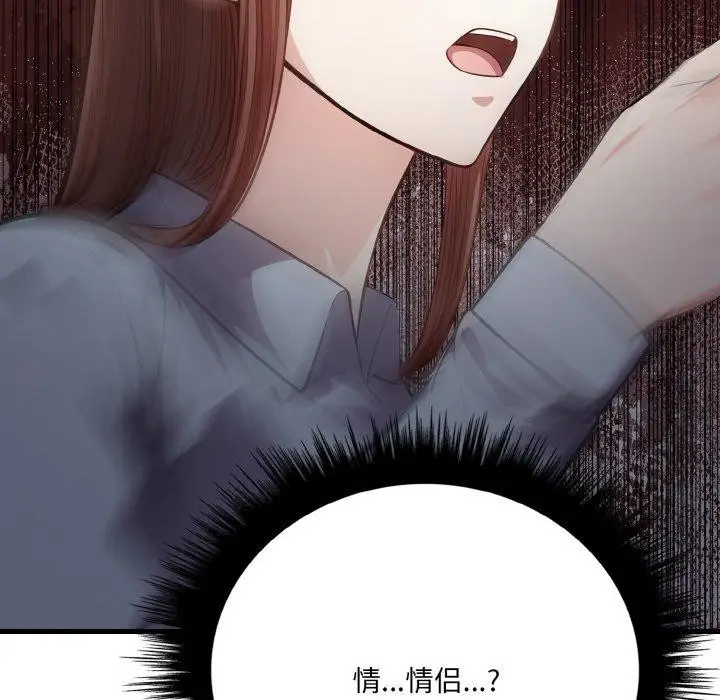 漫画《爱上按摩师》第9话第124张图