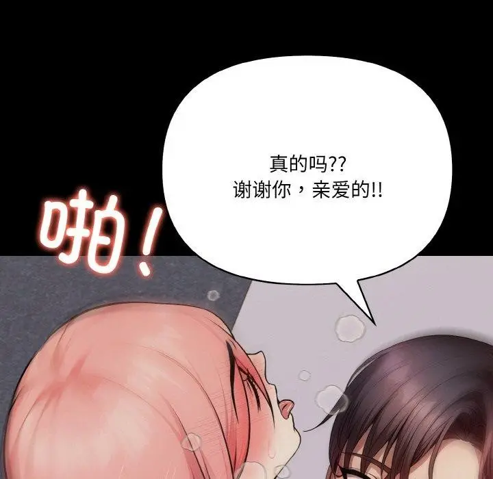 漫画《爱上按摩师》第9话第131张图