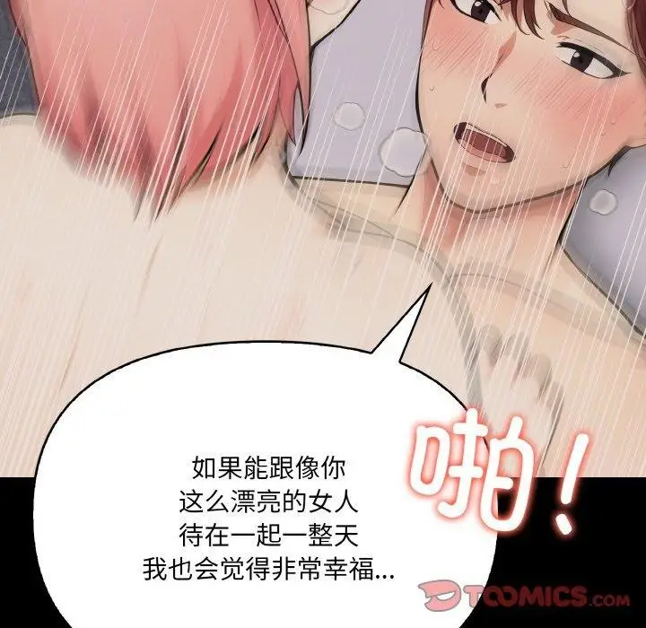 漫画《爱上按摩师》第9话第132张图