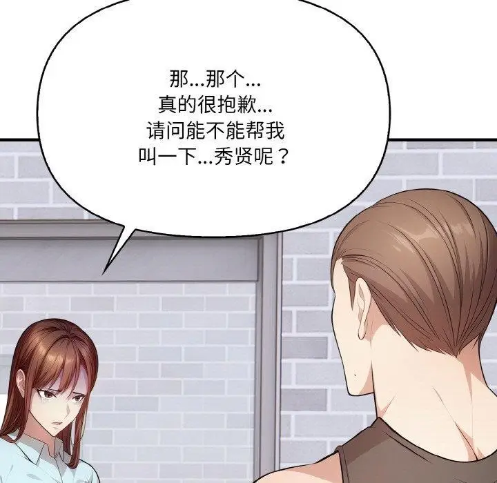 漫画《爱上按摩师》第9话第139张图