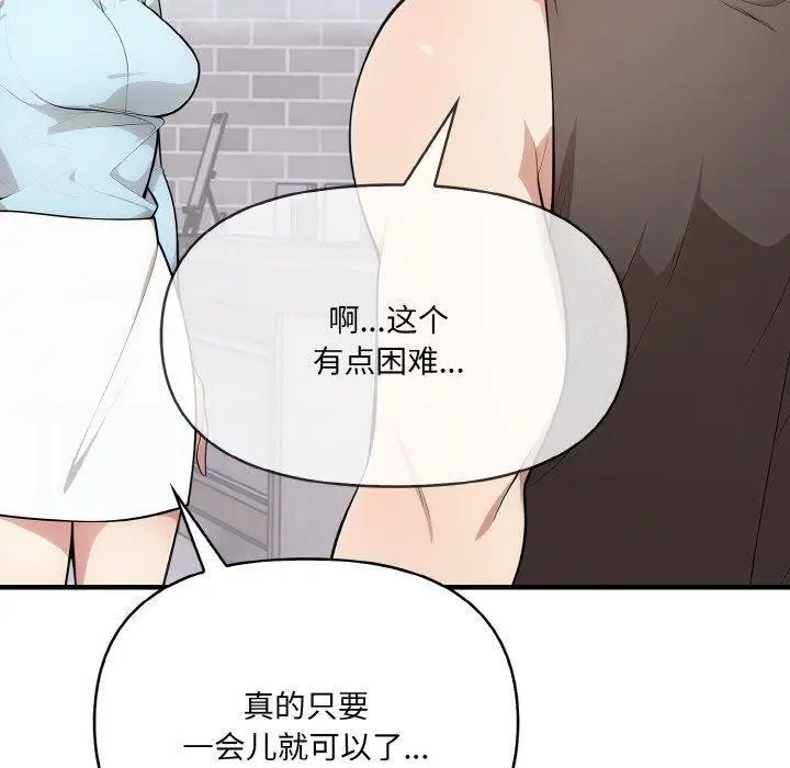 漫画《爱上按摩师》第9话第140张图