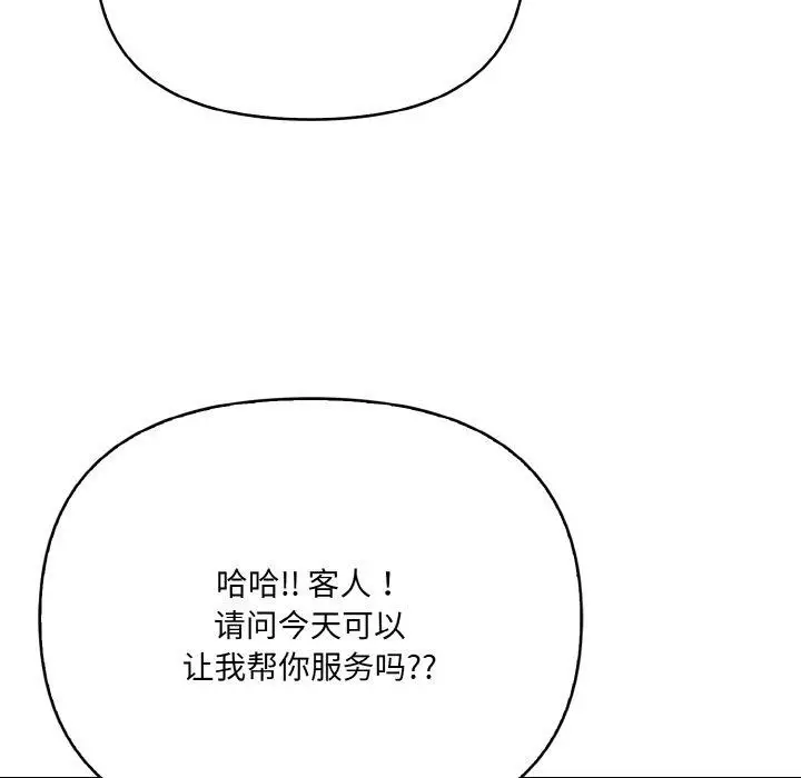 漫画《爱上按摩师》第9话第141张图