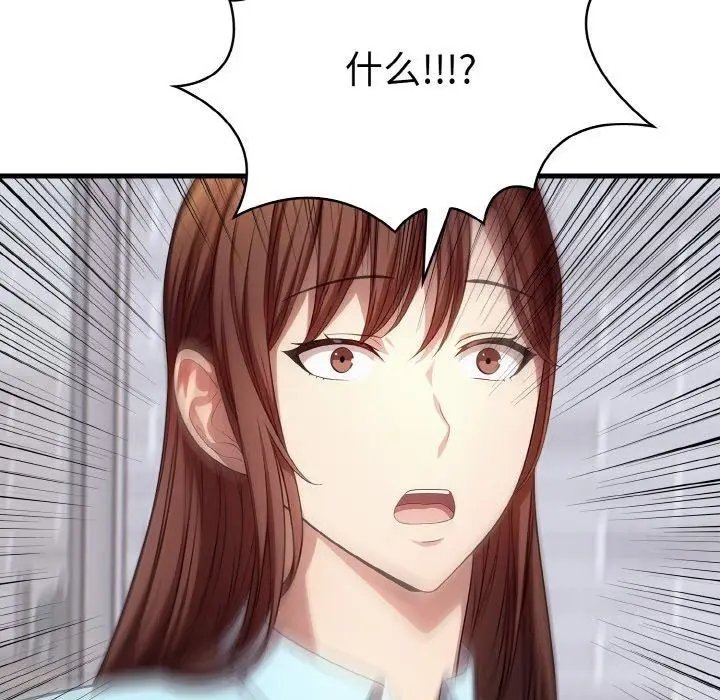 漫画《爱上按摩师》第9话第144张图