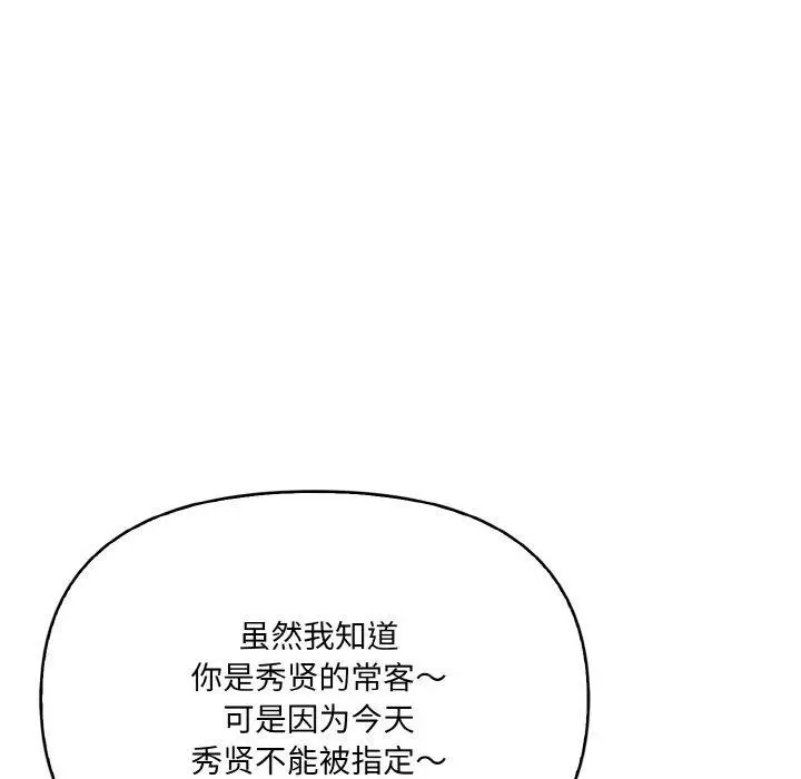 漫画《爱上按摩师》第9话第146张图