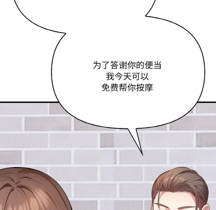 漫画《爱上按摩师》第9话第147张图