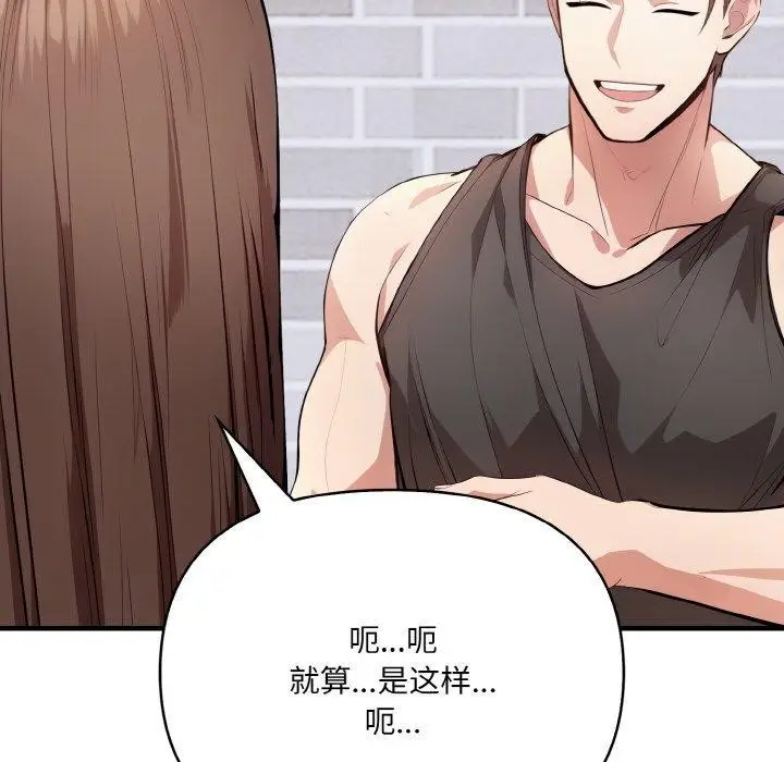 漫画《爱上按摩师》第9话第148张图