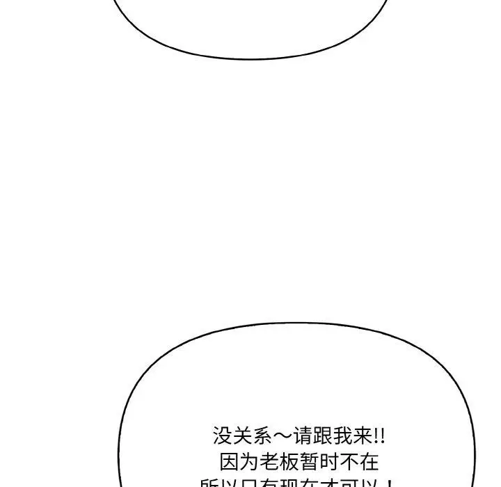 漫画《爱上按摩师》第9话第149张图