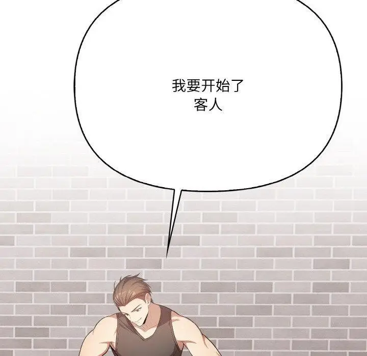 漫画《爱上按摩师》第9话第160张图