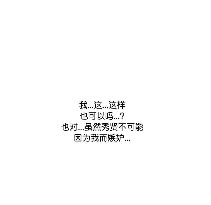 漫画《爱上按摩师》第9话第162张图