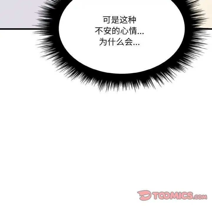 漫画《爱上按摩师》第9话第164张图