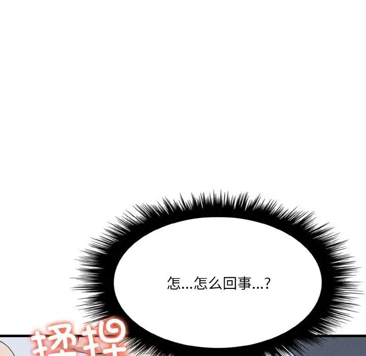 漫画《爱上按摩师》第9话第167张图