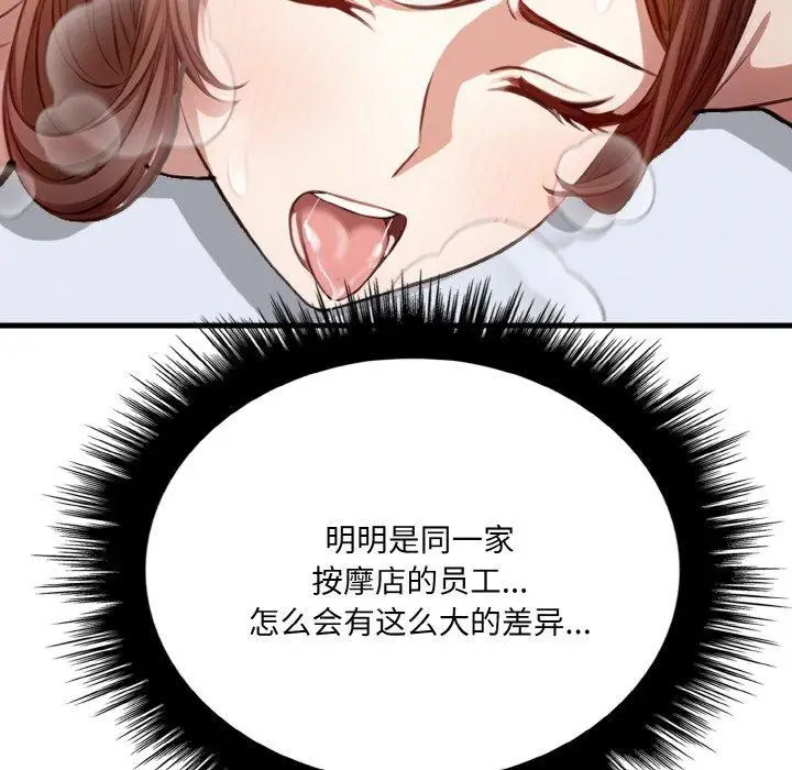 漫画《爱上按摩师》第9话第171张图