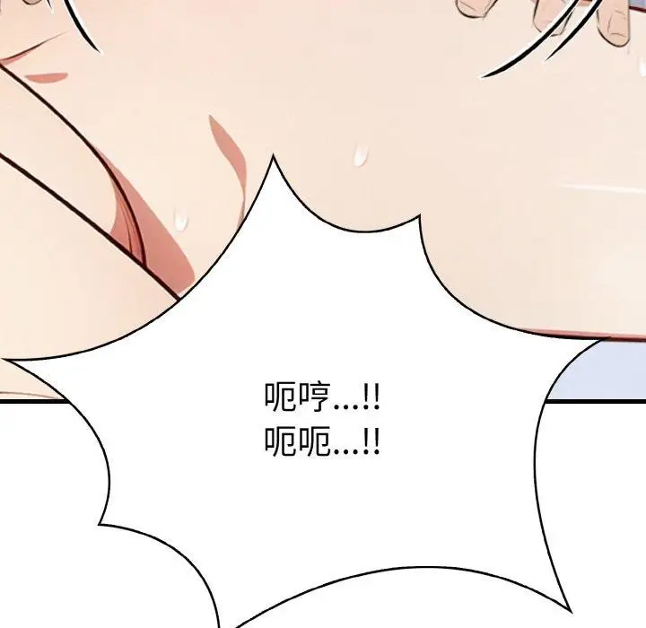 漫画《爱上按摩师》第9话第176张图