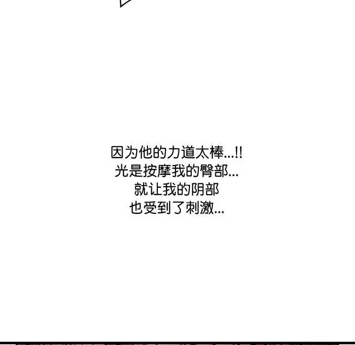 漫画《爱上按摩师》第9话第177张图