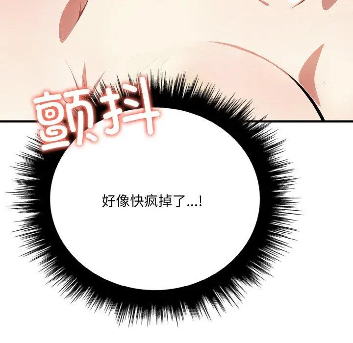 漫画《爱上按摩师》第9话第179张图