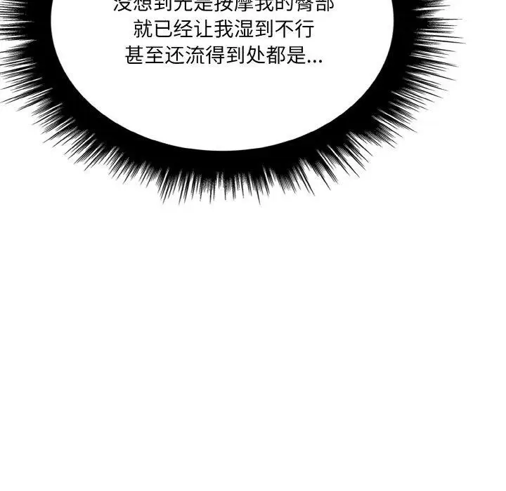漫画《爱上按摩师》第9话第182张图