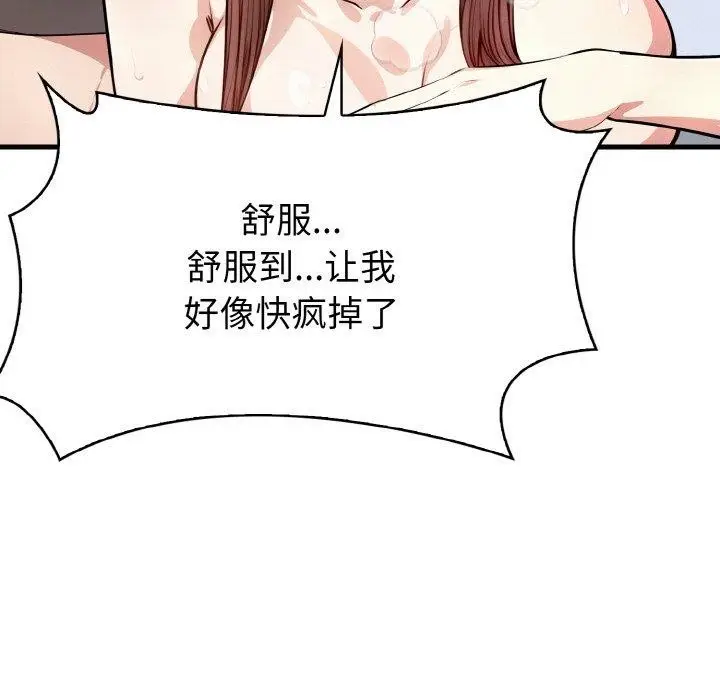 漫画《爱上按摩师》第9话第185张图