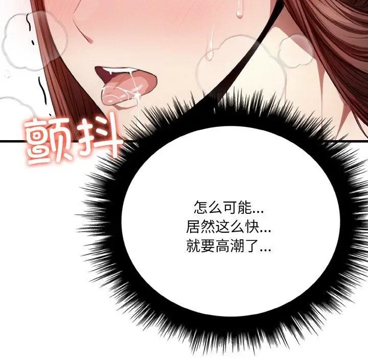 漫画《爱上按摩师》第9话第189张图
