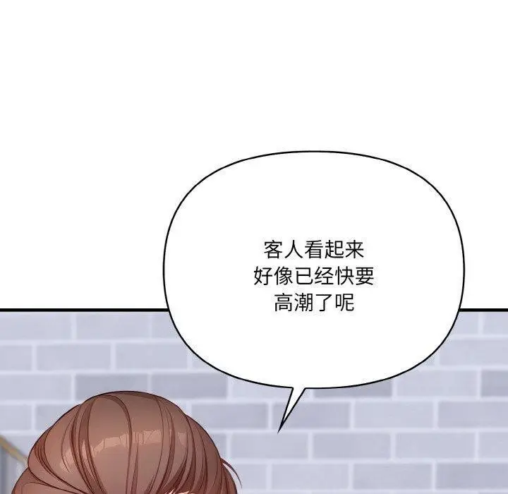 漫画《爱上按摩师》第9话第190张图