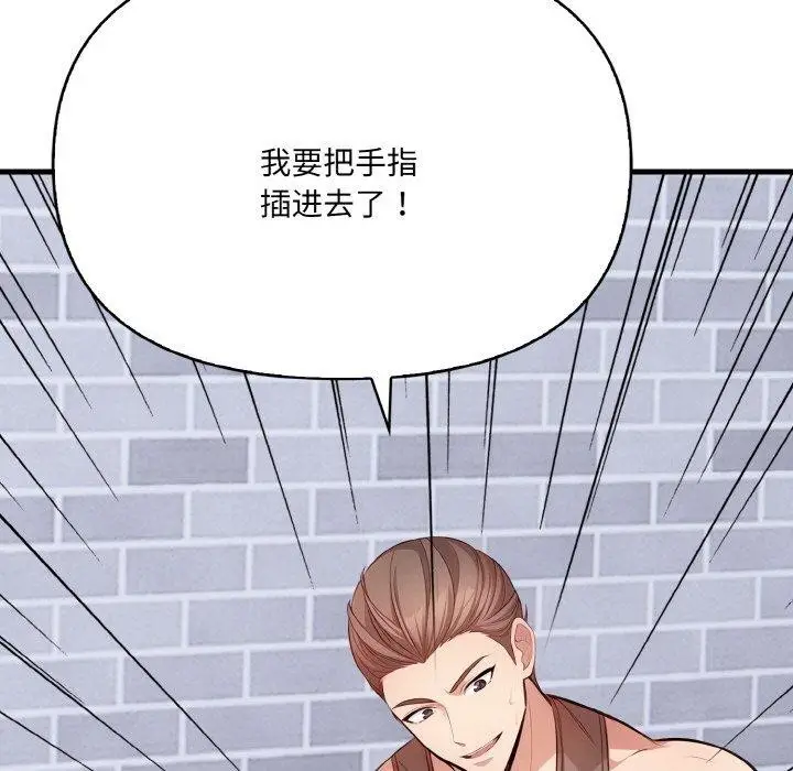 漫画《爱上按摩师》第9话第193张图