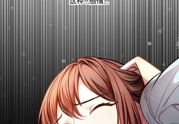 漫画《爱上按摩师》第9话第2张图