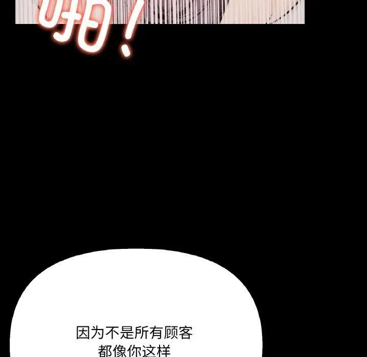 漫画《爱上按摩师》第9话第32张图