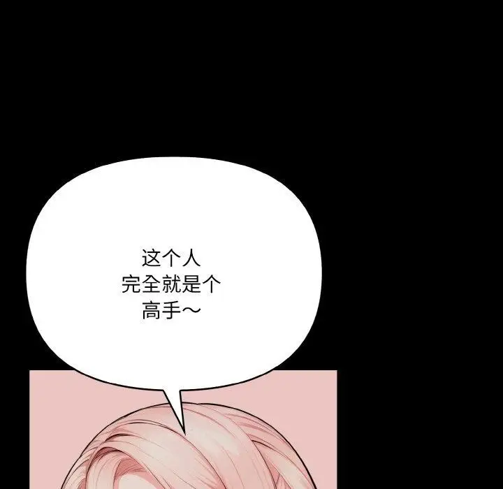 漫画《爱上按摩师》第9话第35张图