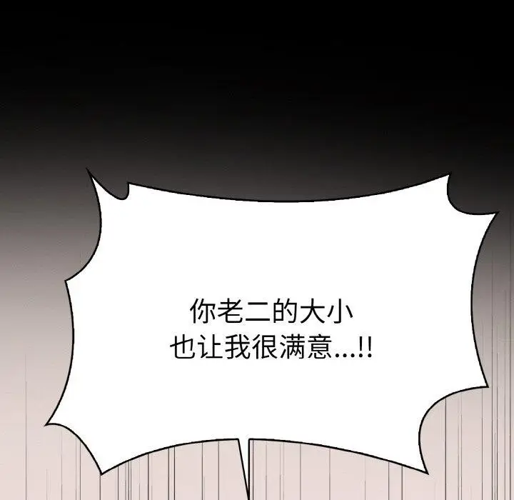 漫画《爱上按摩师》第9话第38张图