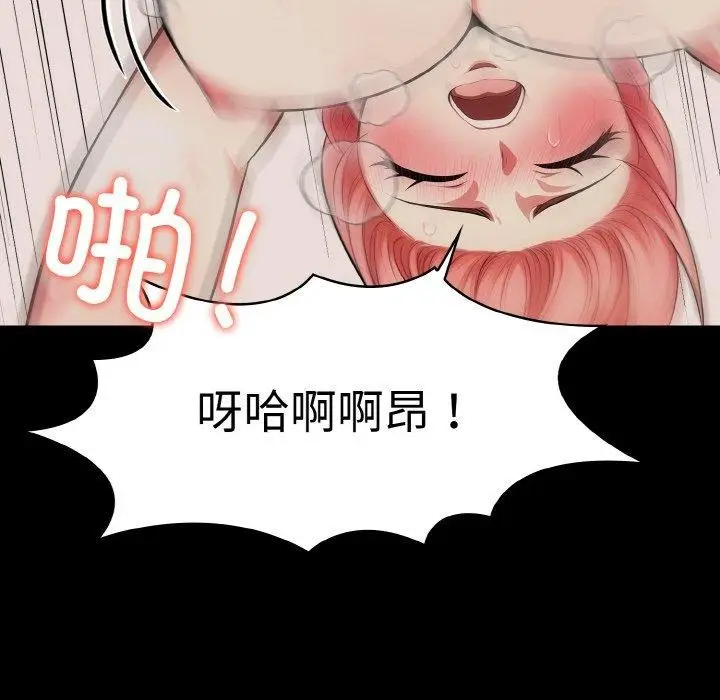 漫画《爱上按摩师》第9话第43张图