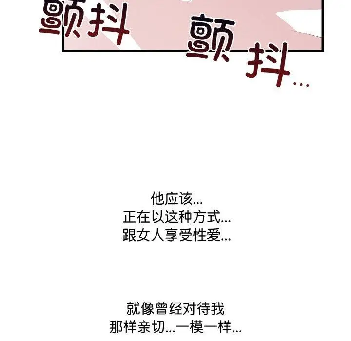 漫画《爱上按摩师》第9话第47张图