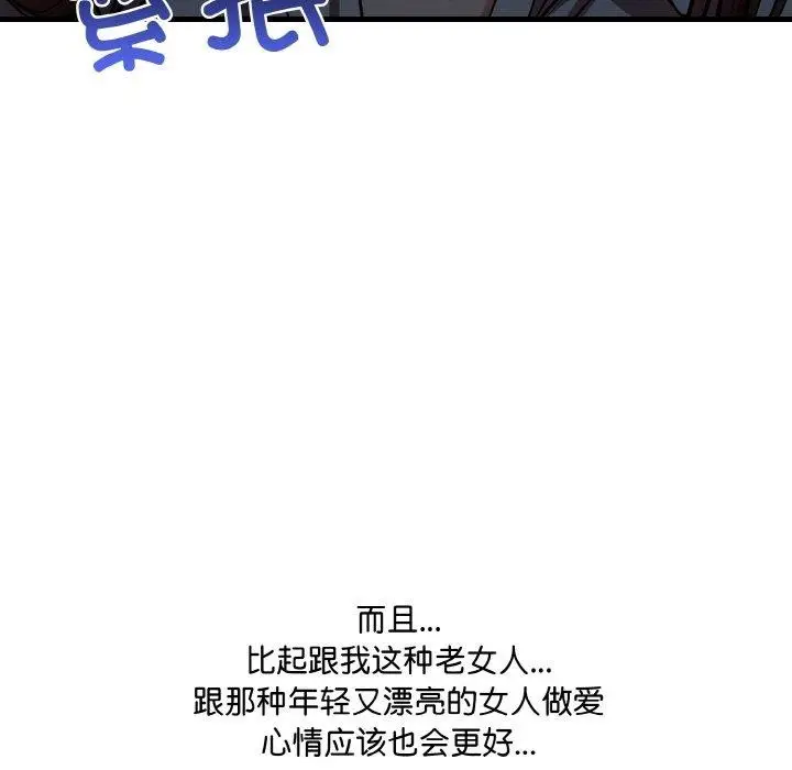 漫画《爱上按摩师》第9话第49张图