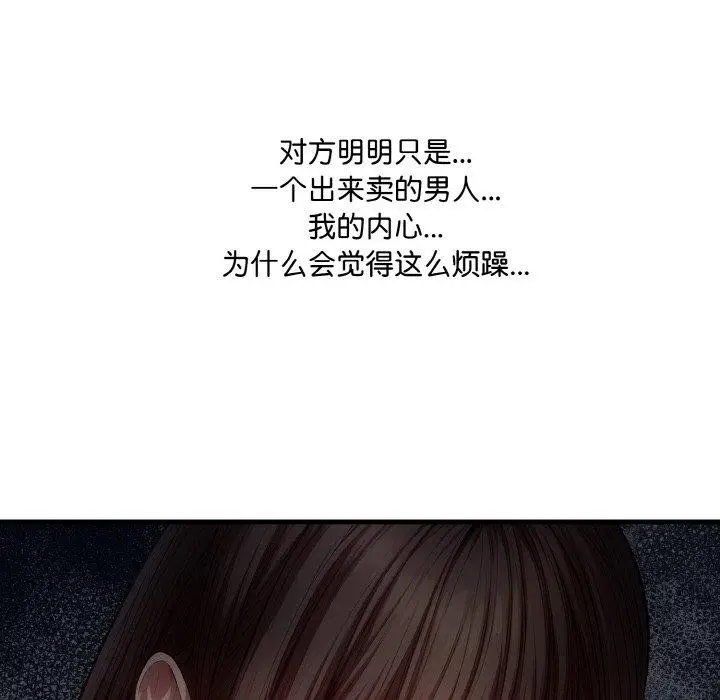 漫画《爱上按摩师》第9话第53张图